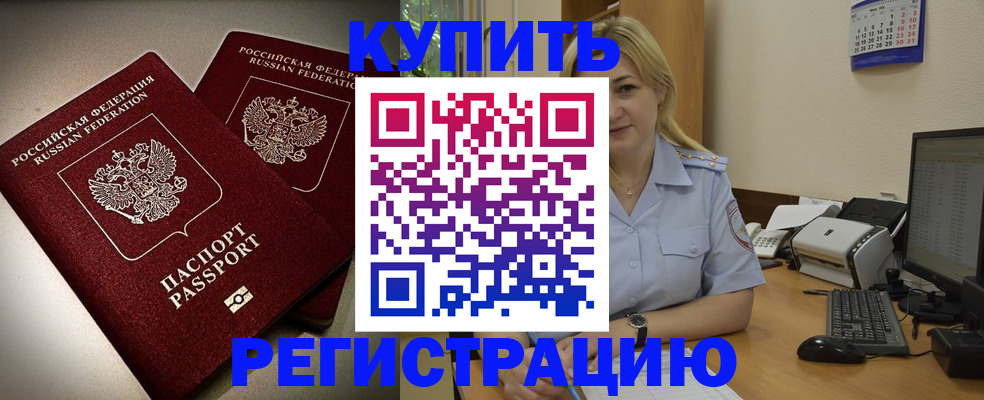 временная регистрация купить в Катайске